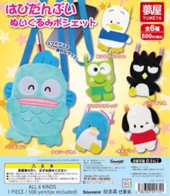 はぴだんぶい ぬいぐるみポシェット けろけろけろっぴ　ハンギョドン