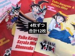 真・侍伝YAIBA A4クリアファイル