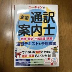 ESDIC 必修英文法テキスト+CD15枚英語通訳案内士