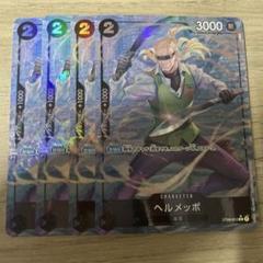 ワンピースカード ヘルメッポ ST06-010 パラレル