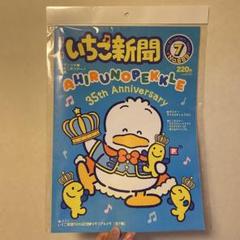 2025年最新】いちご新聞の人気アイテム - メルカリ