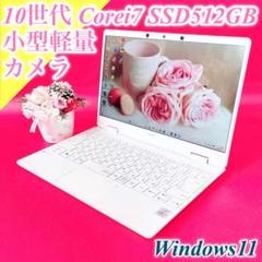 第10世代Corei7✨️小型軽量SSD薄型ノートパソコン！カメラ付き白Win11