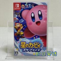 NintendoSwitch　星のカービィ スターアライズ　動作確認済