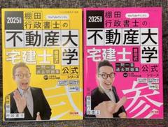 【新品】不動産大学 宅建士 2025年版 3冊セット 不動産大学 宅建士 2025年版 2冊セット - メルカリ
