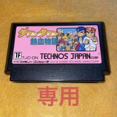ファミコンソフト　くにおくんシリーズ3本セット良品