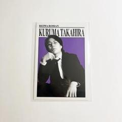 よしもとコレカ 5th 令和ロマン 高比良くるま セット Amazon.co.jp: よしもとコレカ 第5弾 ダンディカード 令和ロマン