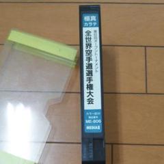 極真カラテ第6回世界選手権大会