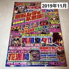 2025年最新】パチスロ必勝ガイド 2019の人気アイテム - メルカリ