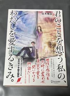 君のことを想う私の、わたしを愛するきみ。
