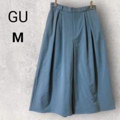 GU ジーユー ワイドパンツ ガウチョパンツ M 水色 無地 体型カバー