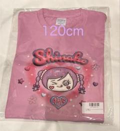 ☆しなこ☆Tシャツ☆120☆新品未使用☆ 2025年最新】しなこ tシャツ 120の人気アイテム - メルカリ