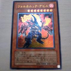 ヴォルカニック・デビル レリーフ 遊戯王カード