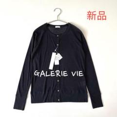 新品 GALERIE VIE ギャルリービー　長袖薄手　カーディガンネイビー⭐︎ 新品 GALERIE VIE ギャルリービー 長袖薄手 カーディガン