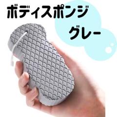 垢すり スポンジ グレー 2個セット 美肌 ボディケア スキンケア ベビー