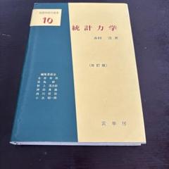 統計力学 I &Ⅱセット 2025年最新】統計力学の人気アイテム - メルカリ