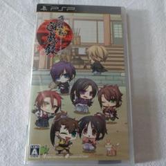 薄桜鬼 遊戯録