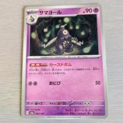 サマヨール 1枚 30円 カースドボム 2025年最新】サマヨール カースドボムの人気アイテム - メルカリ
