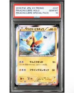 ポケモンカード マスクド・ピカチュウ PSA10 2025年最新】マスクドピカチュウの人気アイテム - メルカリ