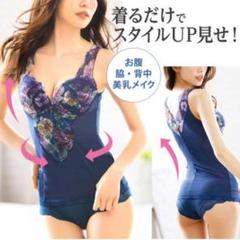 美BODYSALON スタイルアップ ヴィセ ボディシェイパー　M 紺色