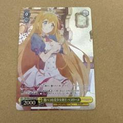 ヴァイスシュヴァルツ プリンセスコネクト 腹ペコな美少女剣士 ペコリーヌ OFR ヴァイスシュヴァルツ 腹ペコな美少女剣士 ペコリーヌ OFR