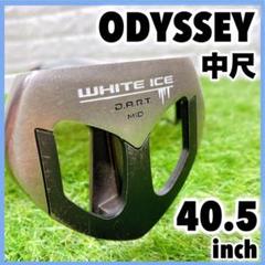 オデッセイ WHITE ICE 単品クラブ パター 中尺 40.5インチ 右利き