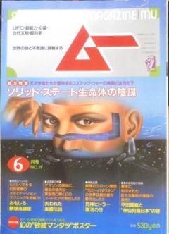 昭和　学研　月刊ムー　ポケットムー　セット main-96.jpg