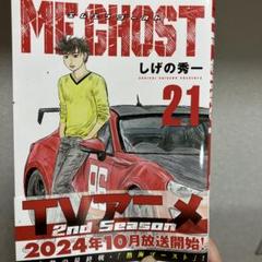 2025年最新】MFゴースト（21）の人気アイテム - メルカリ