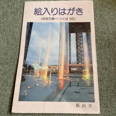 3323 外国切手 セイシェル諸島 1985年 つくば万国博覧会 4種完 外国切手 科学万博つくば'85 ソ連万博記念切手 使用済 1985年