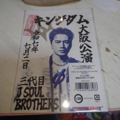 三代目J Soul Brothers ØMIさん御楽印セット7/2新品 - メルカリ