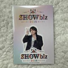 【期間限定】矢花黎グッズまとめ売り アクスタ うちわ プロカ ステッカー 写真 未開封】SHOWbiz 2025 矢花黎 ステッカーセット - メルカリ