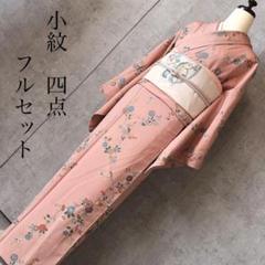 小紋 フルセット 着物 ちりめん しつけ糸 トールサイズ 枝花模様