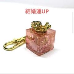 結婚運UP♡キューブ型オルゴナイトのナスカンキーホルダー