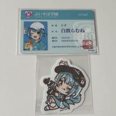 ス*イ様 【セット】ぶいすぽ 白波らむね ステッカー 缶バ アクキー 複製サイン 白波らむね 1周年記念2023
