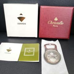 コルク抜き&栓抜きセット　christofle Paris Yahoo!オークション -「クリストフル 栓抜」の落札相場・落札価格