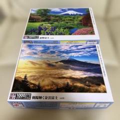 「芽吹き」箕輪芳ニ1000ピース　ジグソーパズル　富士山シリーズ 2025年最新】ジグソーパズル 1000ピース 富士山の人気アイテム