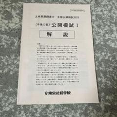 土地家屋調査士試験】答練は不要！模試だけで合格可能 - 地方