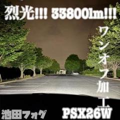 裂光シリーズ!33800lm PSX26W ハイエース用 ホワイト