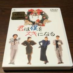 君は僕をスキになる 期間限定プライス版('89東宝映画)〈2014年12月25…