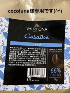 ヴァローナイボワール1キロとカラク1キロのセット 61J0w4VnhUL._UF350,350_QL50_.jpg