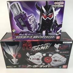 仮面ライダーゼロワン【DX】アークドライバー サウザンドアークプログライズキー