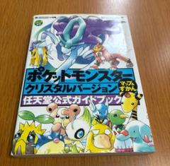 ポケットモンスター銀　攻略本2冊　セット 51lFKqZqDxL._AC_SY200_QL15_.jpg