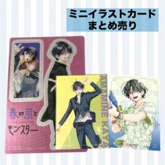 春の嵐とモンスター　クリアカードセット Amazon.co.jp: 春の嵐とモンスター 春モン 南須 クリアカード