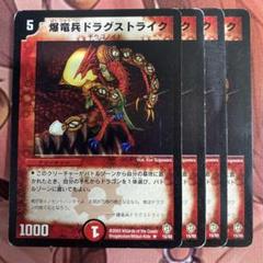 (管理番号5371)爆竜兵ドラグストライク×4のサムネイル