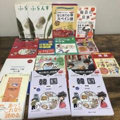 語学　セット　ロシア語　フランス語　英語　韓国語　スペイン語　イタリア語