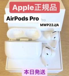 AirPods Pro エアーポッズプロ 本体 セット イヤフォン＋充電