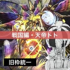 デュエルマスターズ クラシックデッキ【旧枠統一】No.307 戦国編