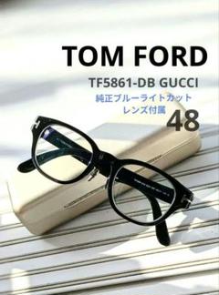 TOM FORD 純正ブルーライトカット TF5861-DB GUCCI