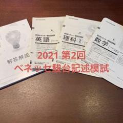 2025年最新】駿台 記述 模試の人気アイテム - メルカリ