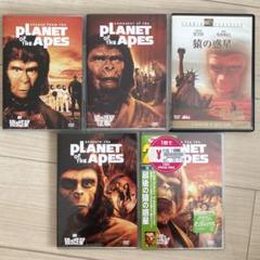 猿の惑星 DVD ５本セット