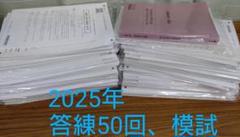 未使用　東京CPA会計学院　公認会計士　2021年目標　論文式模擬試験　2回分 新品】令和7年 公認会計士試験 第2回論文式模擬試験 CPA会計学院